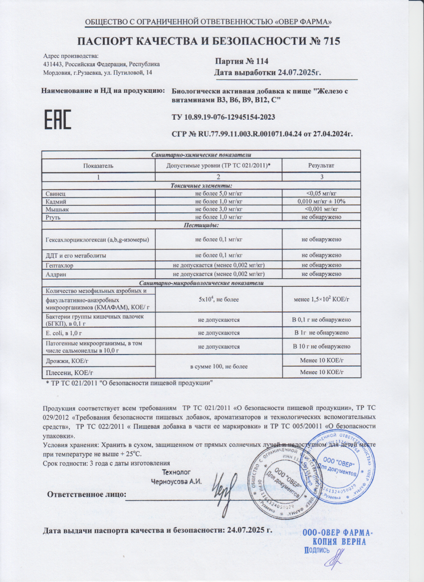 Паспорт №072025